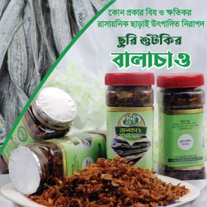 ছুরি শুটকির বালাচাও
